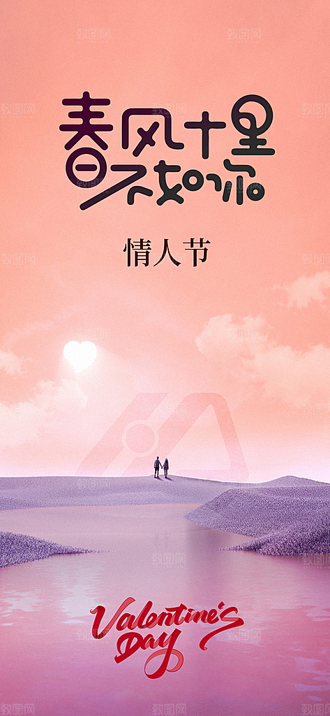 情人节节日简约大气海报