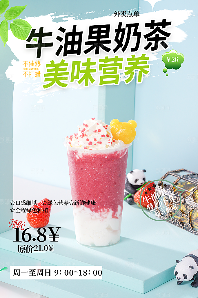 夏日奶茶美食促销活动周年庆海报