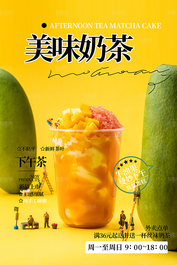 夏日奶茶美食促销活动周年庆海报