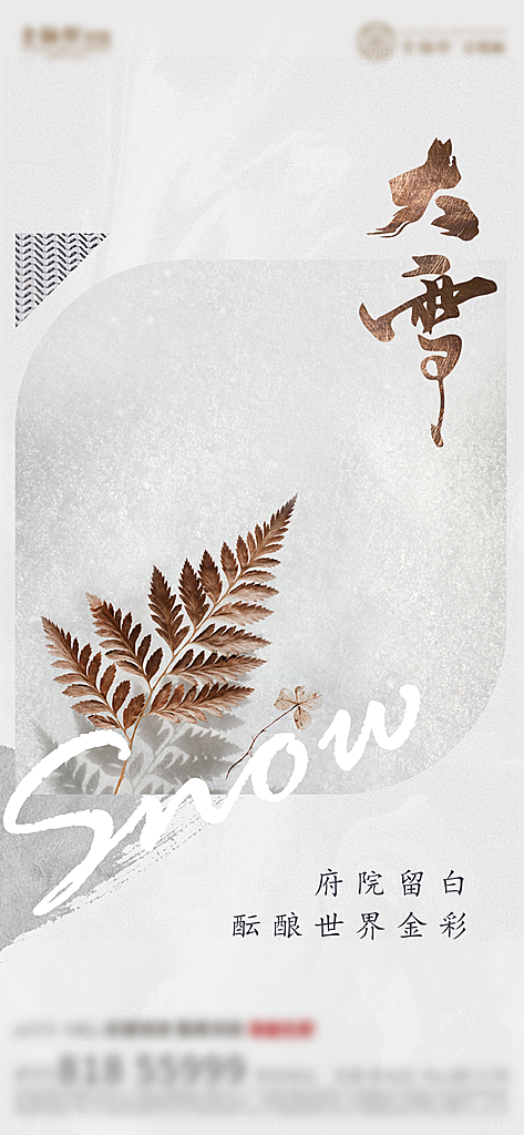 大雪小雪冬天冬至节气