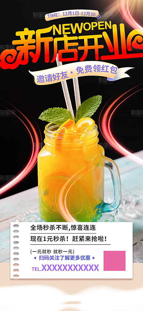 夏日奶茶美食促销活动周年庆海报