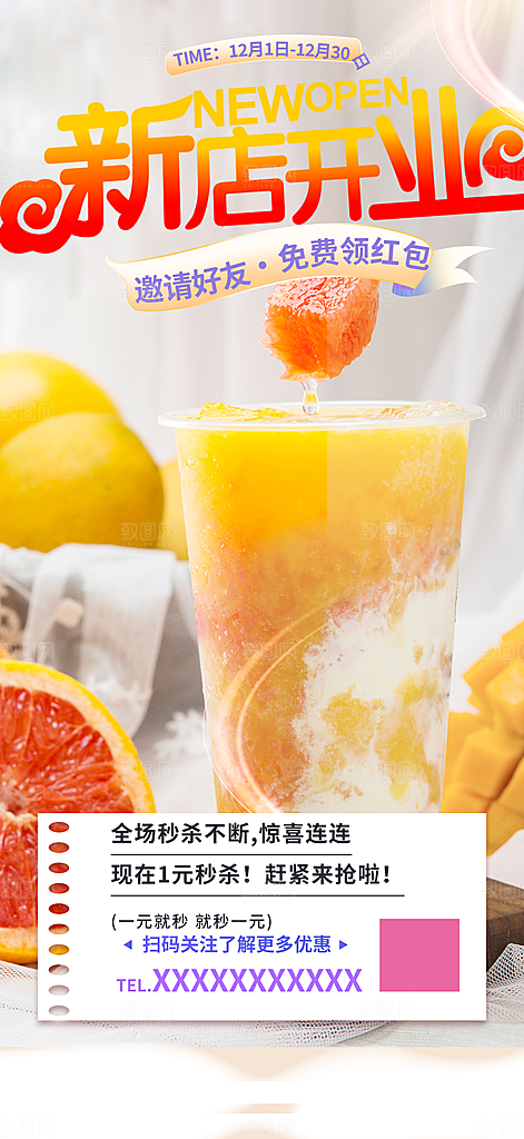 夏日奶茶美食促销活动周年庆海报