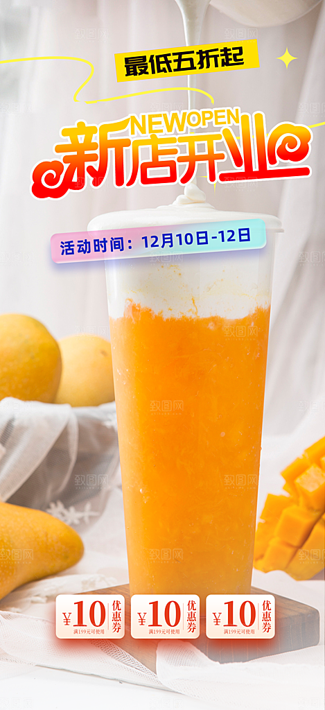 夏日奶茶美食促销活动周年庆海报