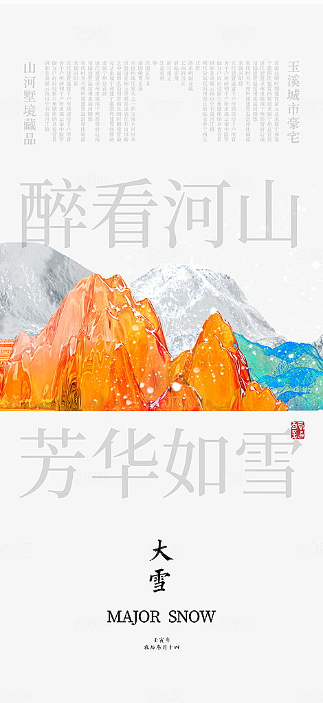 大雪小雪冬天冬至节气