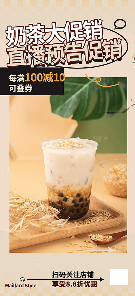 夏日奶茶美食促销活动周年庆海报