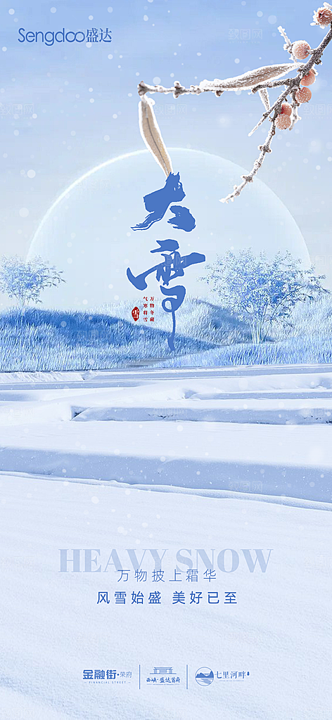 大雪小雪冬天冬至节气