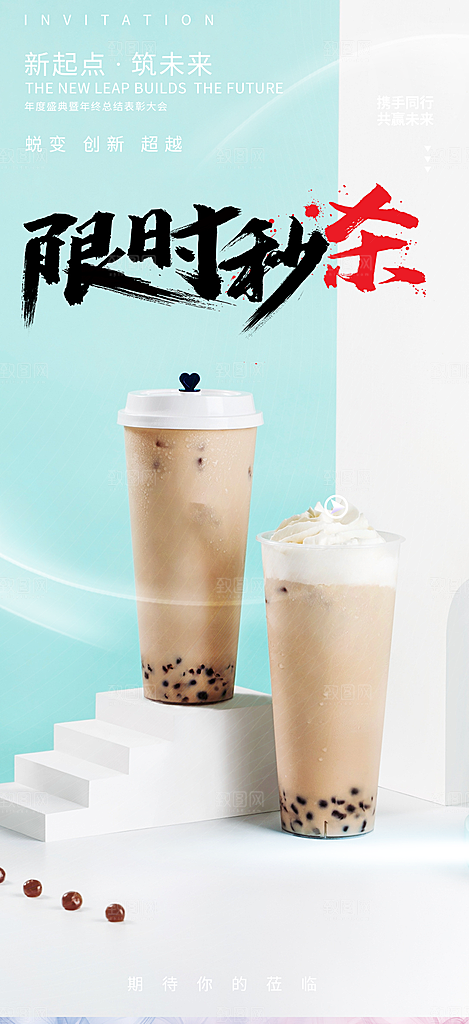 夏日奶茶美食促销活动周年庆海报