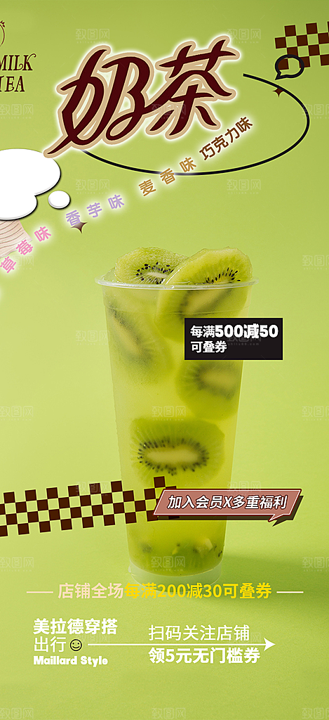 夏日奶茶美食促销活动周年庆海报