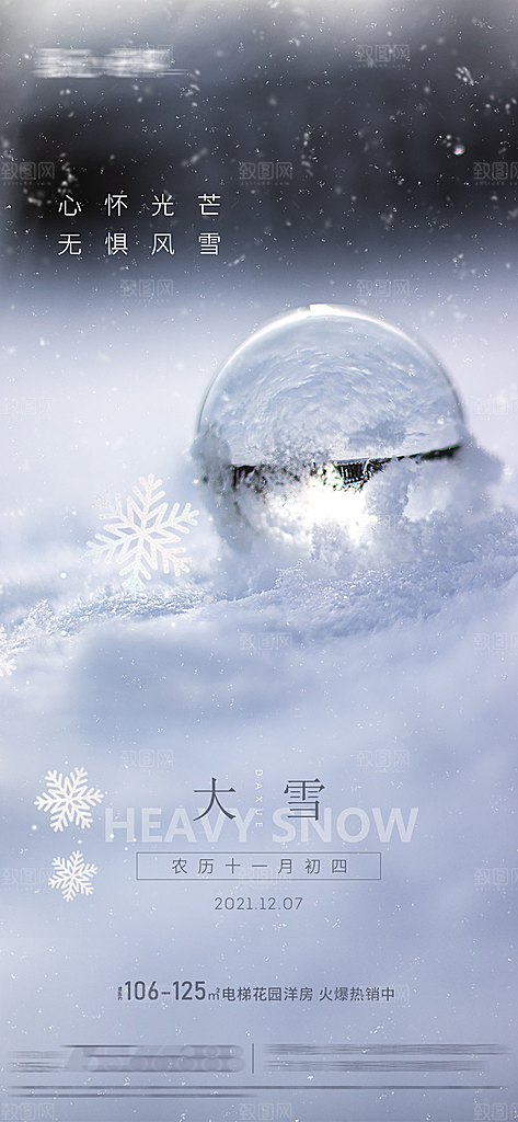 大雪小雪冬天冬至节气