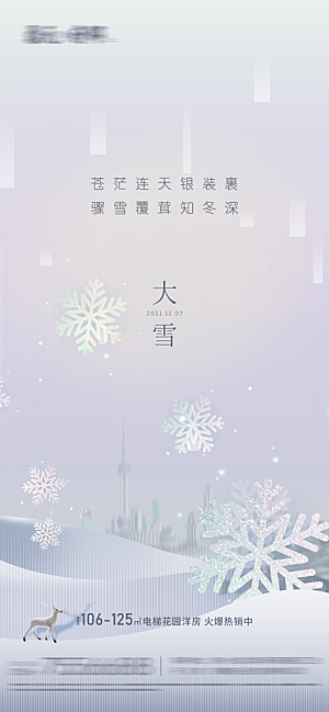 大雪小雪冬天冬至节气