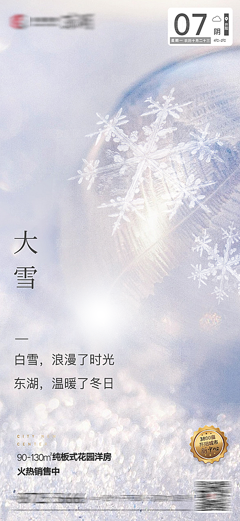 大雪小雪冬天冬至节气