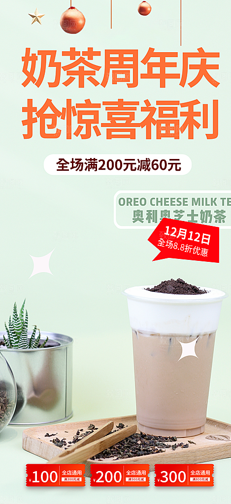 摄影奶茶美食促销活动周年庆海报