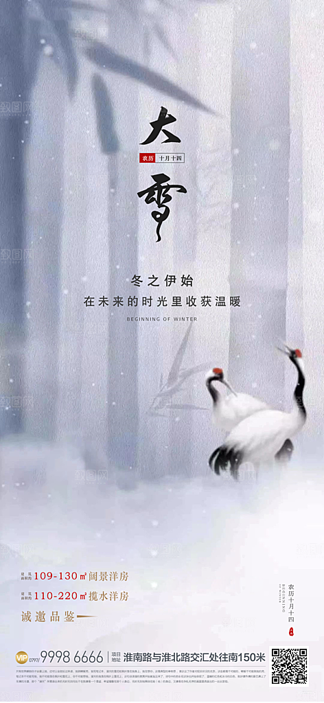 大雪小雪冬天冬至节气