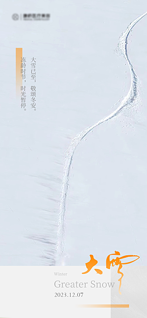 大雪小雪冬天冬至节气