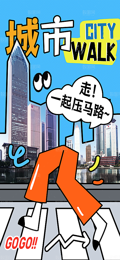 城市漫步景点旅游活动宣传海报