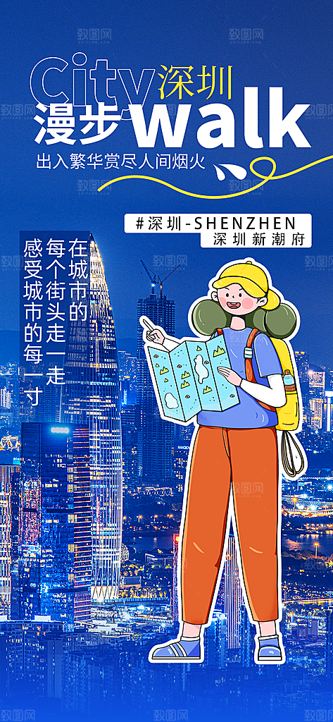 城市漫步景点旅游活动宣传海报