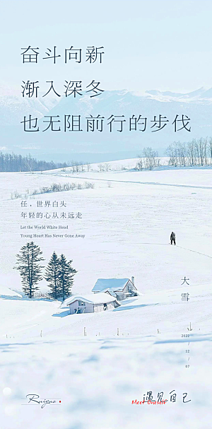 大雪小雪冬天冬至节气