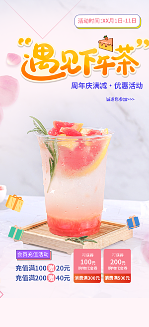 摄影奶茶美食促销活动周年庆海报