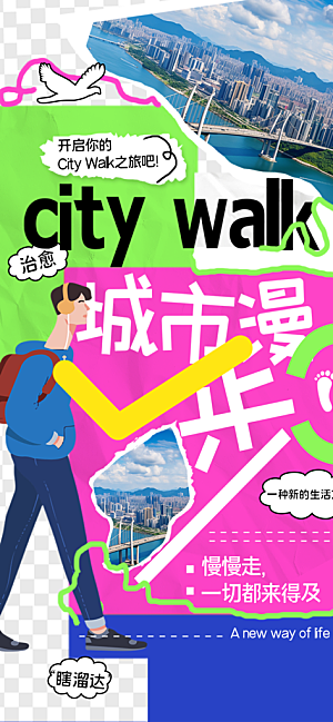城市漫步景点旅游活动宣传海报