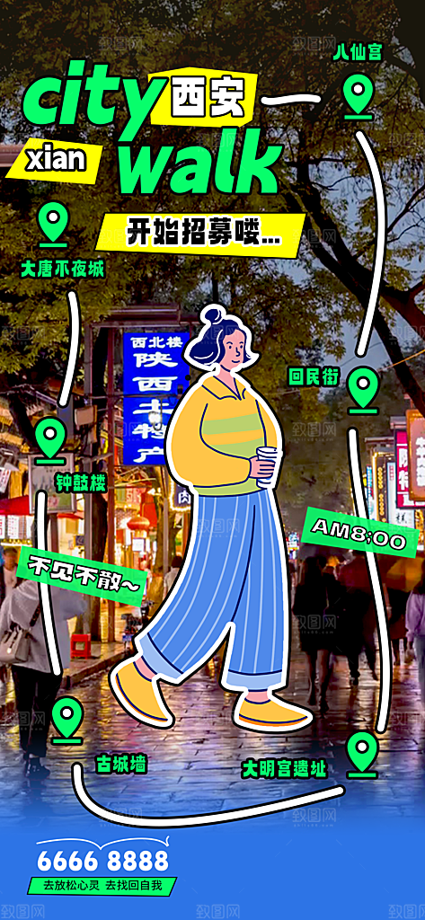 城市漫步景点旅游活动宣传海报