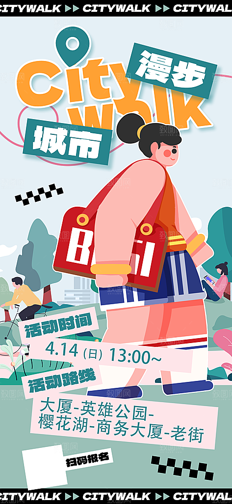 城市漫步景点旅游活动宣传海报