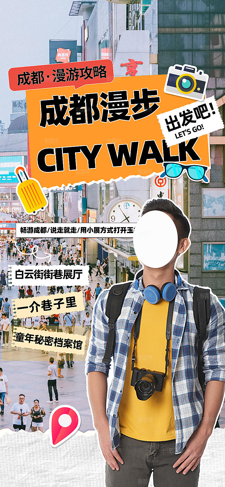 城市漫步景点旅游活动宣传海报
