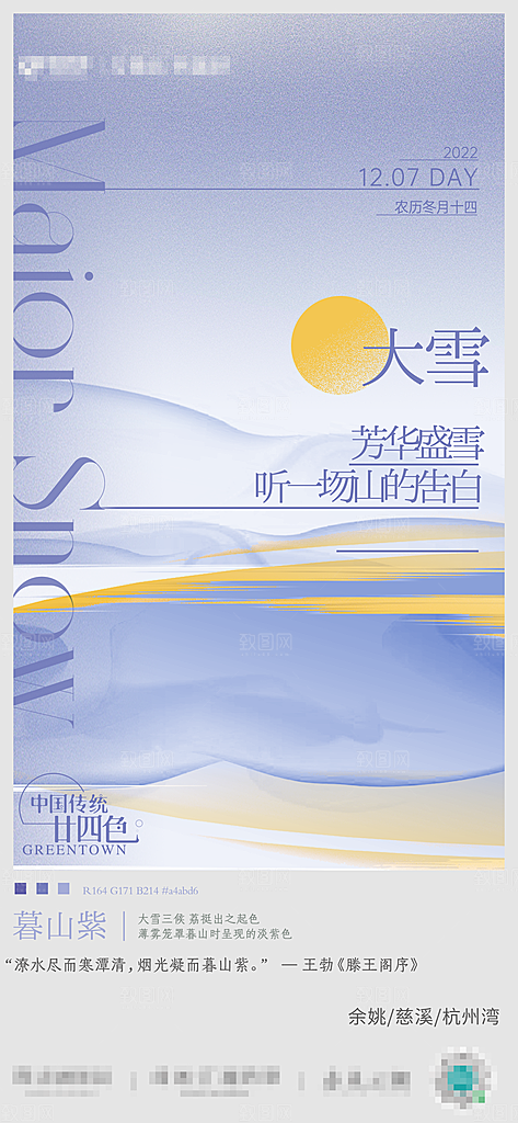 大雪小雪冬天冬至节气