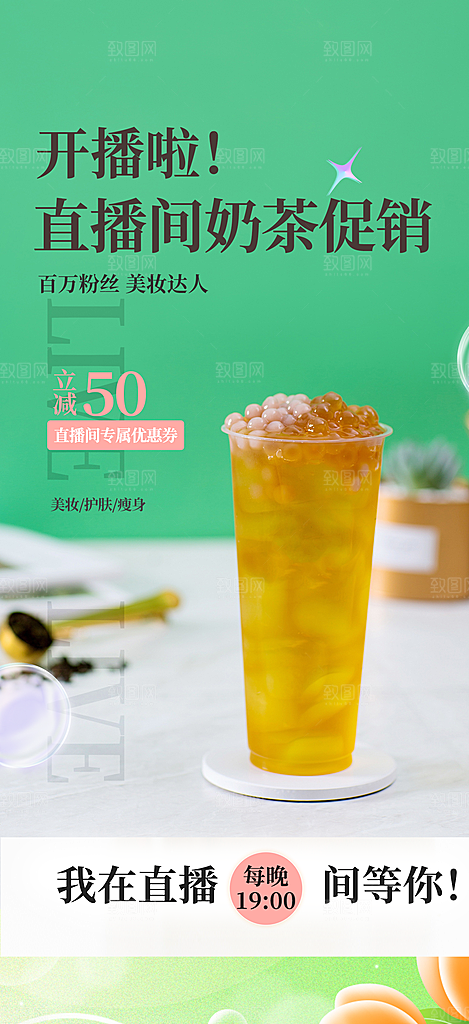 摄影奶茶美食促销活动周年庆海报