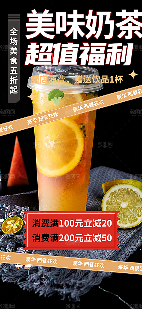 摄影奶茶美食促销活动周年庆海报