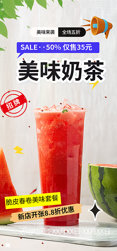 摄影奶茶美食促销活动周年庆海报