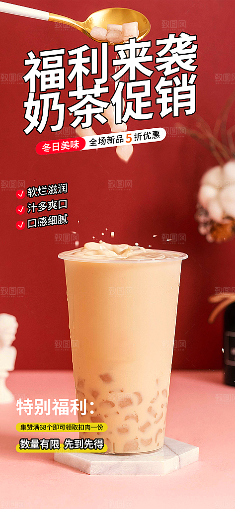 摄影奶茶美食促销活动周年庆海报
