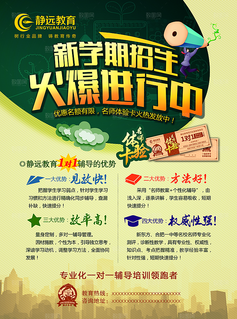 创意辅导班招生培训宣传海报