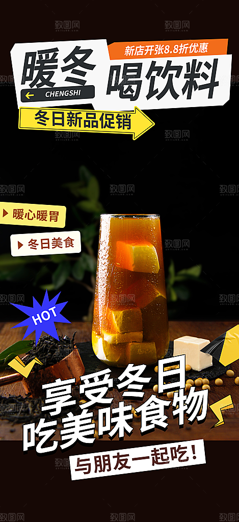 奶茶美食促销活动周年庆海报