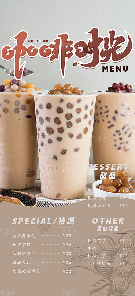 奶茶美食促销活动周年庆海报