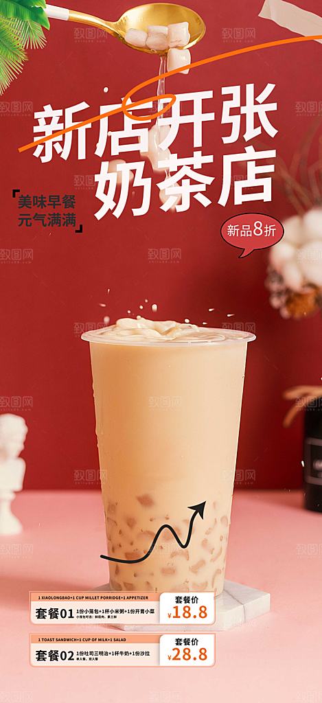 奶茶美食促销活动周年庆海报