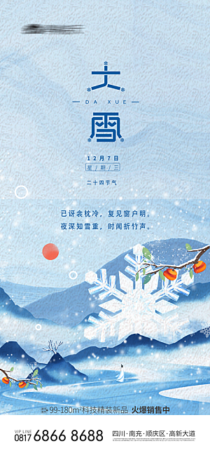 大雪小雪冬天冬至节气