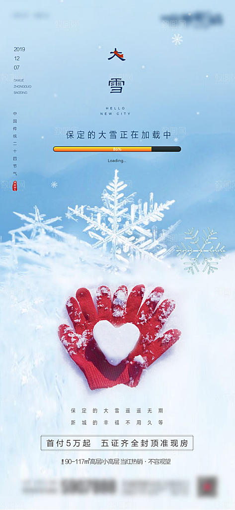 大雪小雪冬天冬至节气