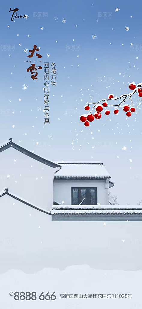 大雪小雪冬天冬至节气