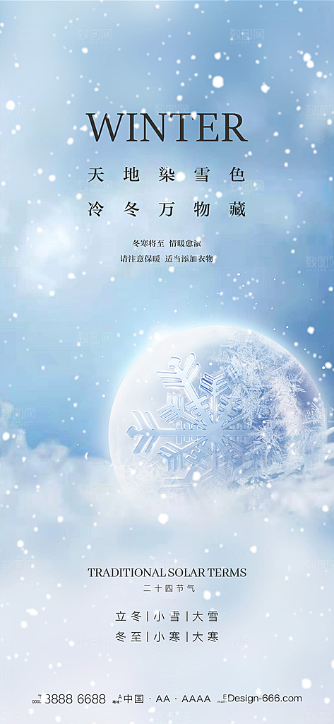 大雪小雪冬天冬至节气