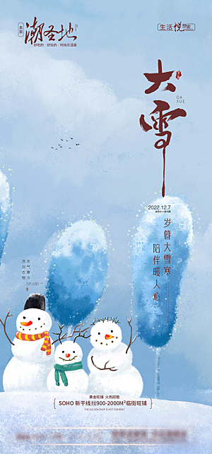 大雪小雪冬天冬至节气