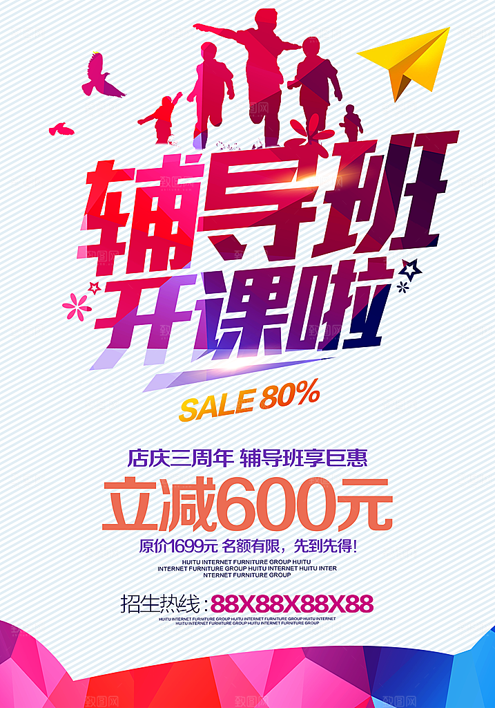 创意辅导班招生培训宣传海报
