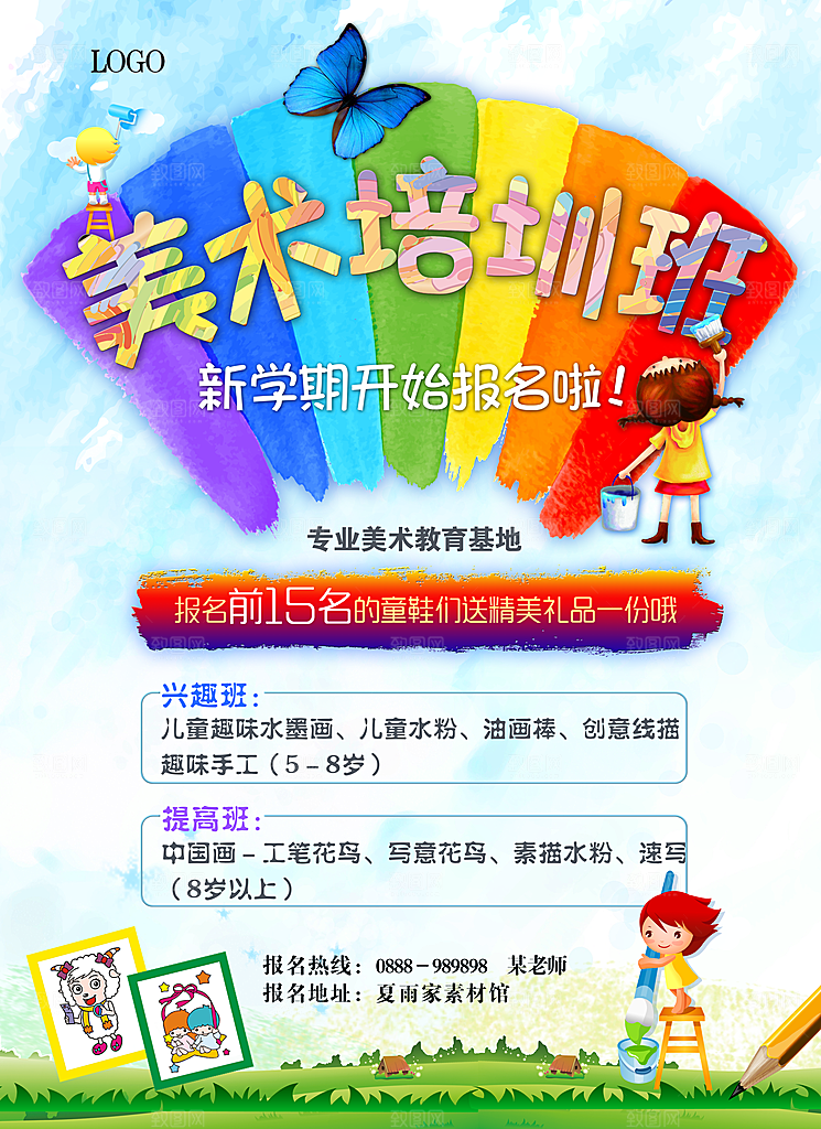 创意辅导班招生培训宣传海报