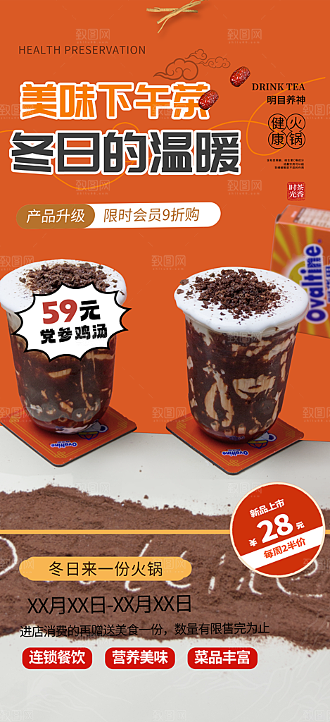 奶茶美食促销活动周年庆海报