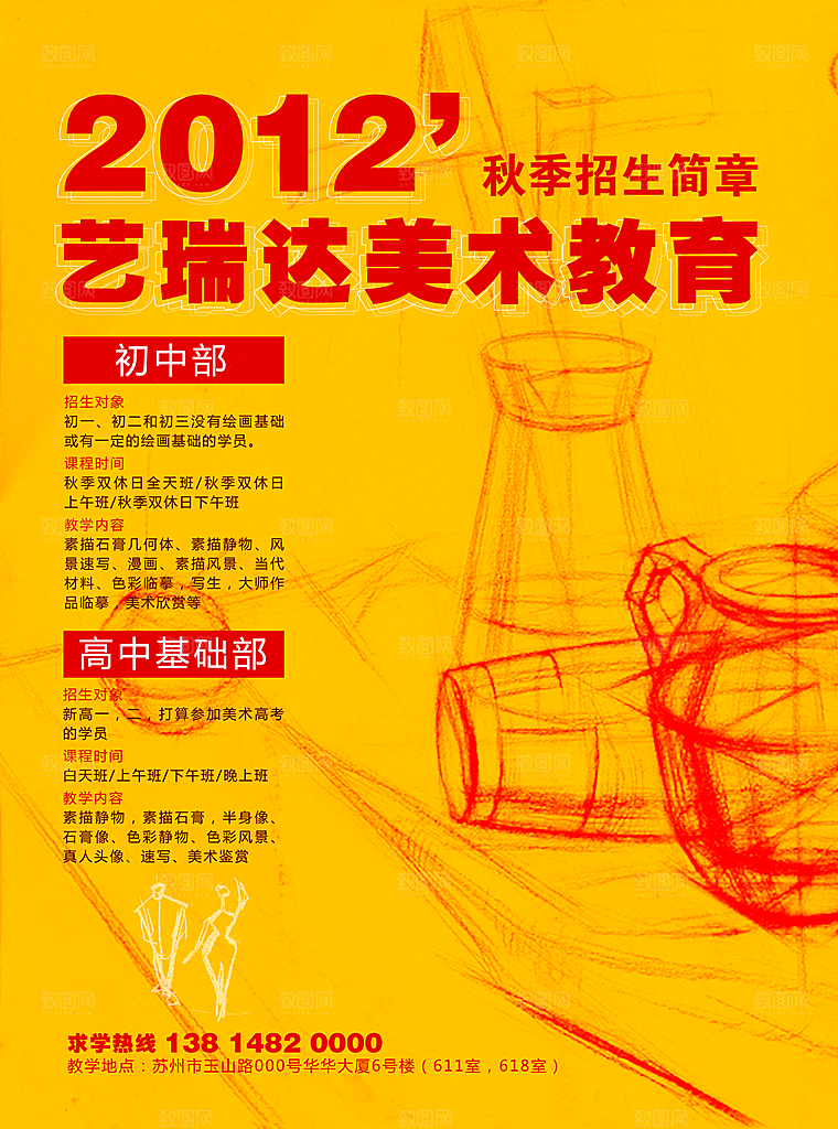 创意辅导班招生培训宣传海报