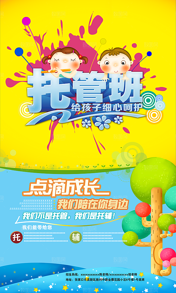 创意辅导班招生培训宣传海报