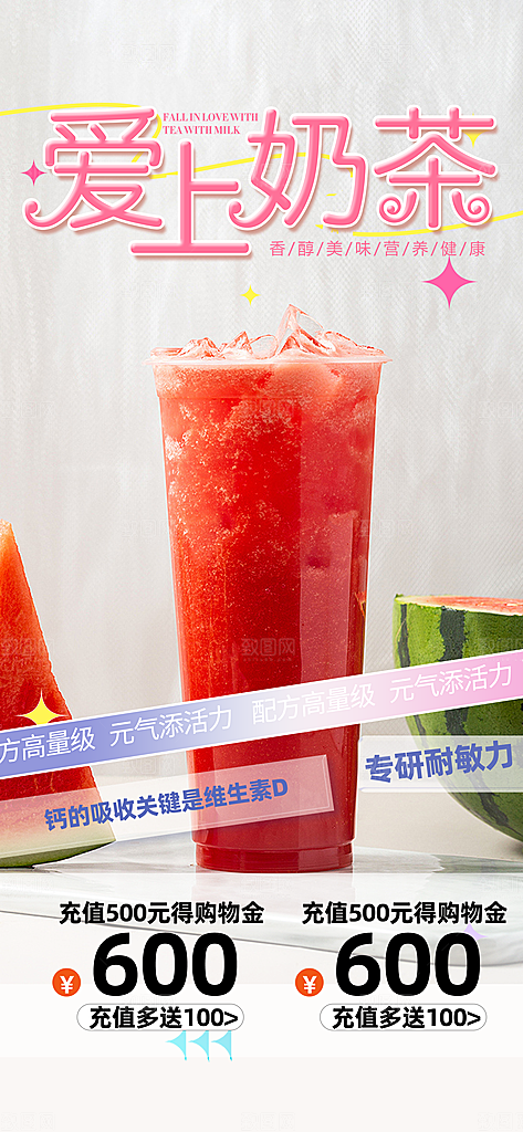 奶茶美食促销活动周年庆海报
