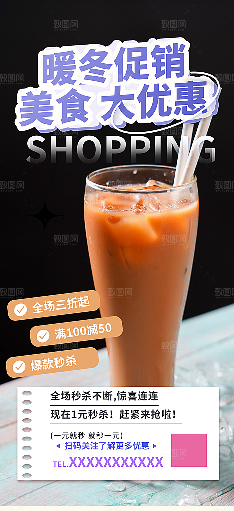 奶茶美食促销活动周年庆海报