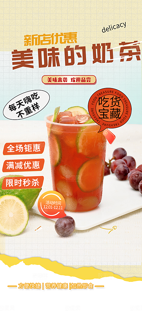 奶茶美食促销活动周年庆海报