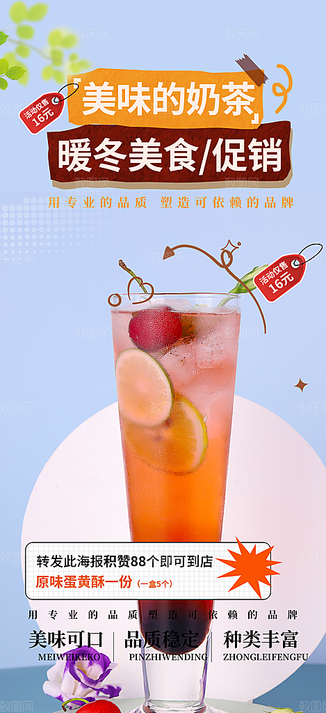 奶茶美食促销活动周年庆海报