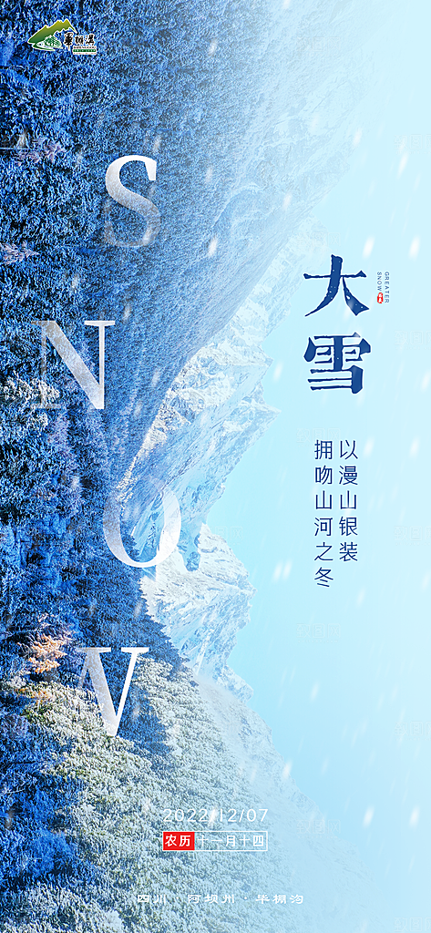 大雪小雪冬天冬至节气
